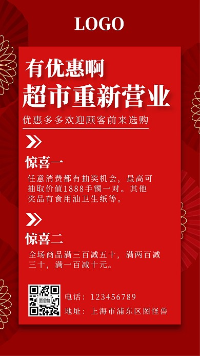 重新营业活动简约红色手机海报