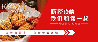 红色简约小吃门店线上营销公众号首图
