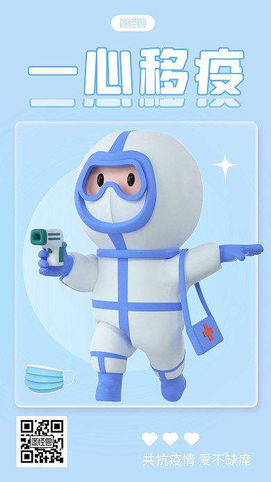 防疫宣传蓝色创意简约风3d海报