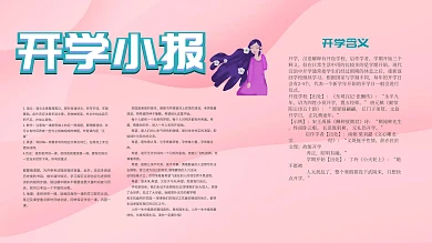 2019开学小报手抄报