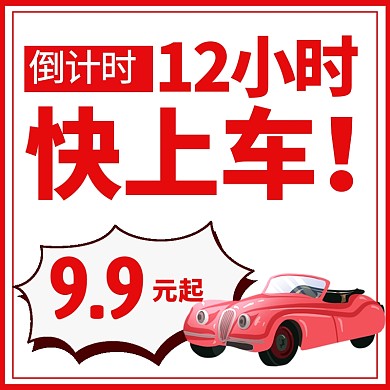 双十一倒计时促销电商主图直通车