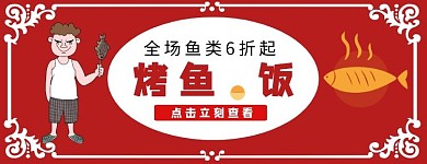 美团外卖烤鱼饭海报饿了么主图