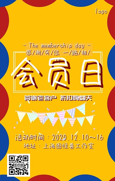 会员日海报