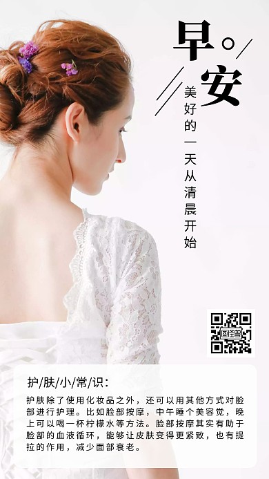 小常识早安简约背影清新手机日签