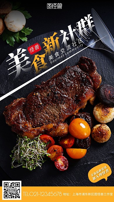 美食社区黑色摄影宣传摄影图海报