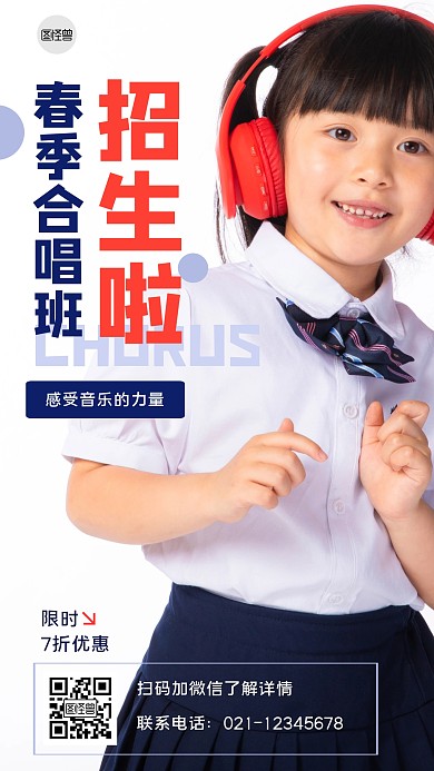 简约春季合唱班招生摄影图