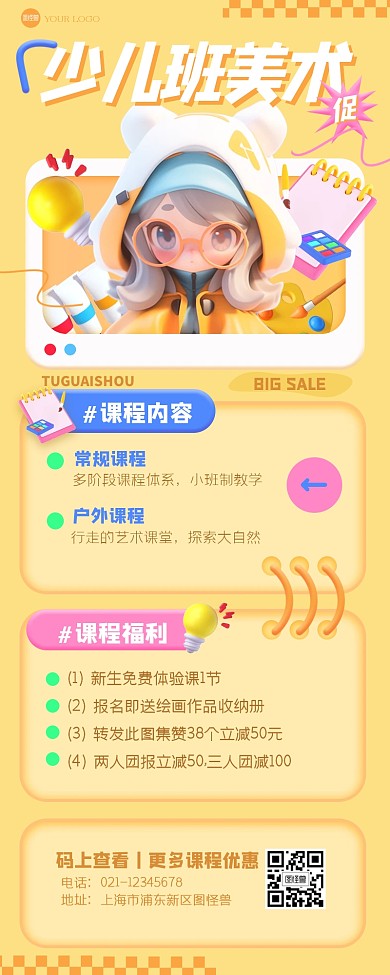 趣味秋季美术招生3D长图