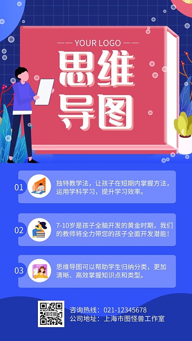 蓝色简约风思维导图机构介绍手机海报