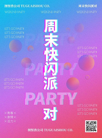 多彩炫酷周末抖音快闪海报