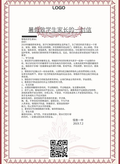 致学生家长的一封信暑假蓝色清新印刷海报