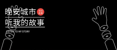 浪漫晚安故事公众号封面