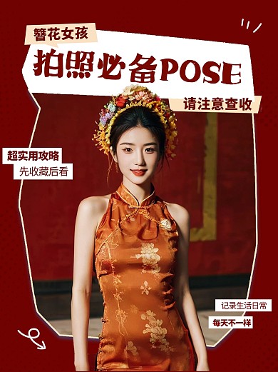 簪花女孩拍照姿势攻略小红书封面