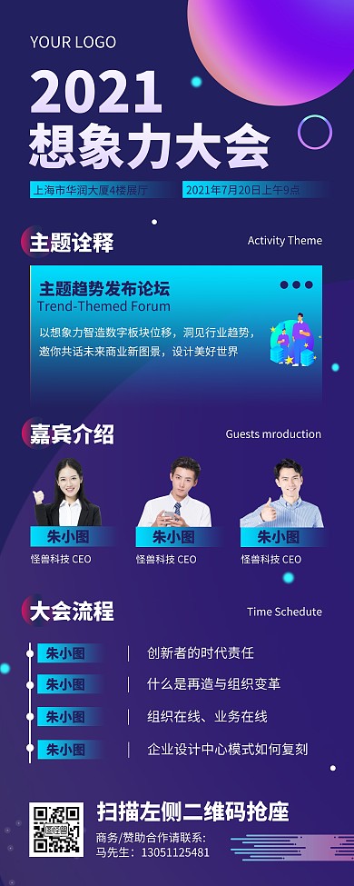 科技感发布会易拉宝