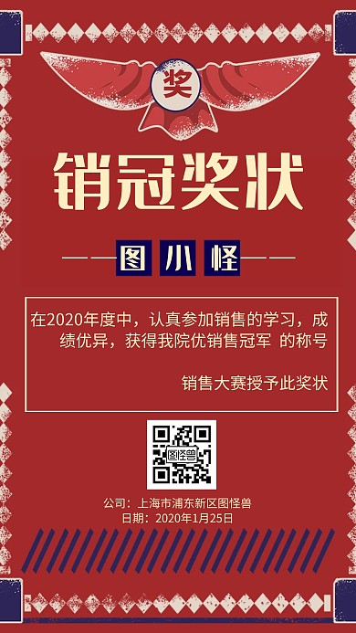 销冠奖状卡通风格宣传手机海报