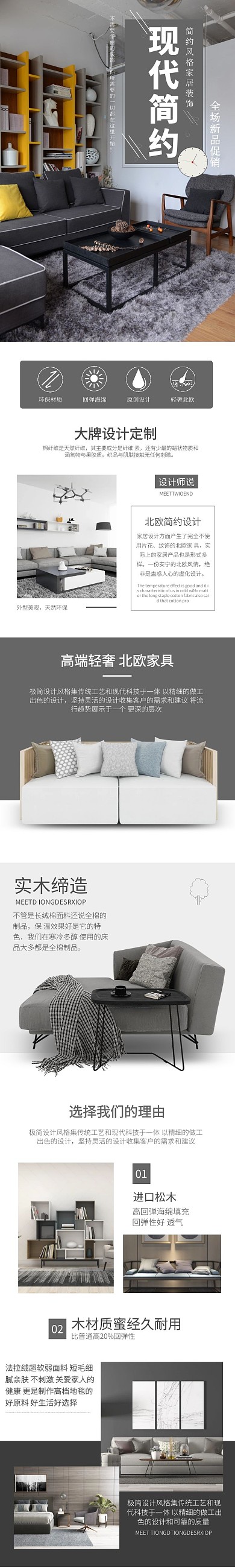 家居产品简约电商产品介绍详情页