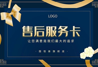 蓝金高端礼品购物活动促销售后卡