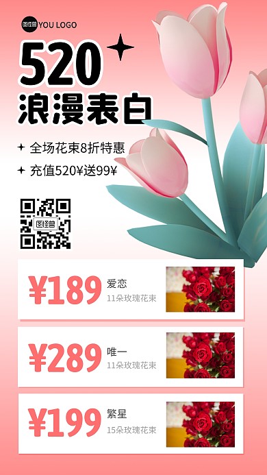 520表白告白花束促销3D海报