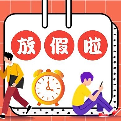 简约卡通企业放假通知公众号次图