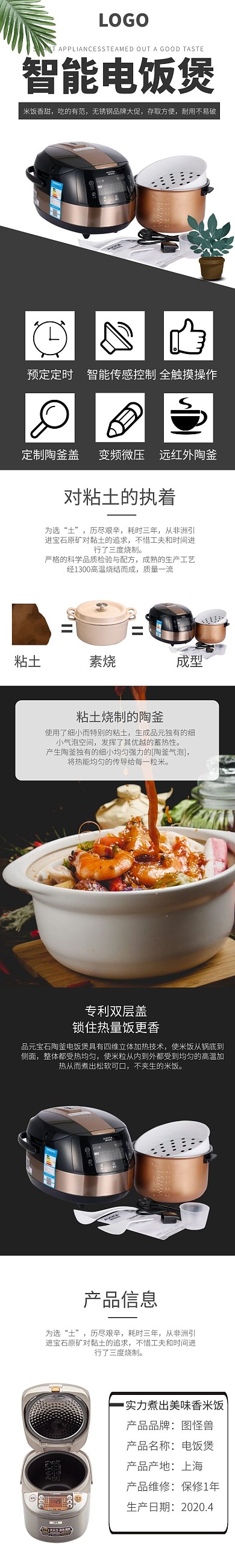 电饭煲深灰色简约电商详情页模板