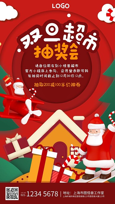 卡通剪纸风格双旦抽奖转发超市商场手机海报