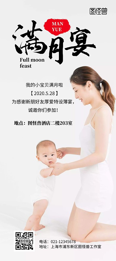 宝宝满月母子简约满月宴简约指路展架	