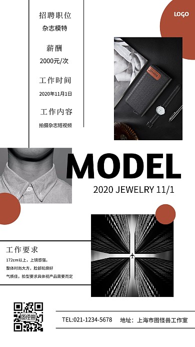 创意黑白杂志模特招聘手机海报