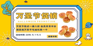 万圣节糕点促销横版海报