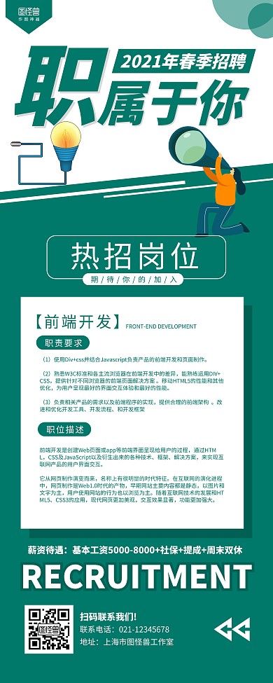 绿色简约春季招聘前端开发招聘易拉宝