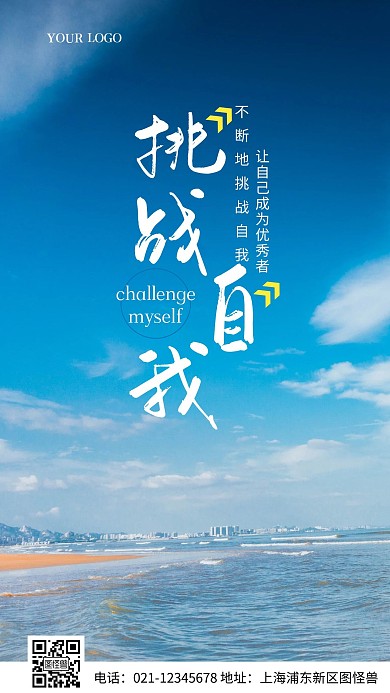 蓝色海边挑战自我青春激励摄影图海报