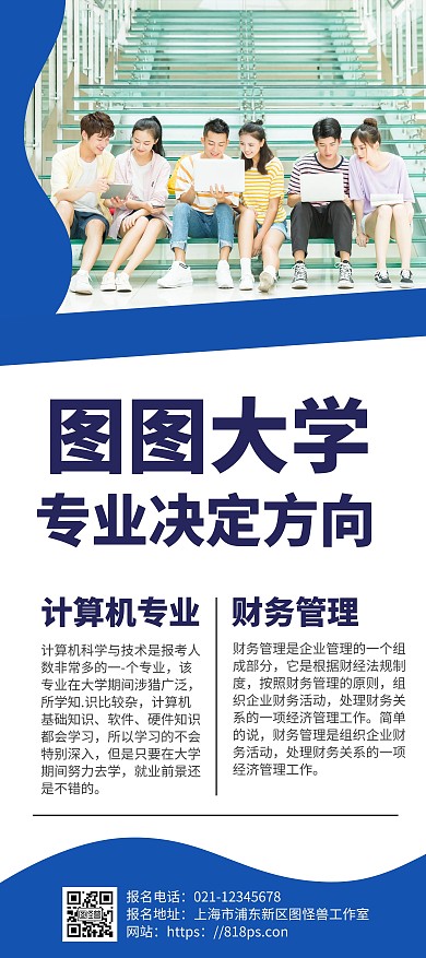 简约大气白色几何大学专业介绍宣传展架	