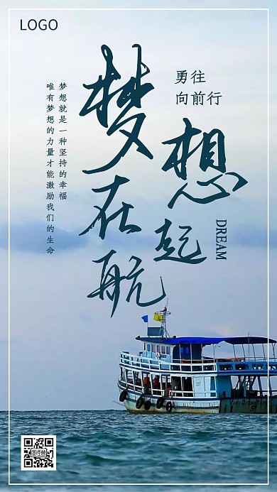 企业文化励志梦想起航手机海报