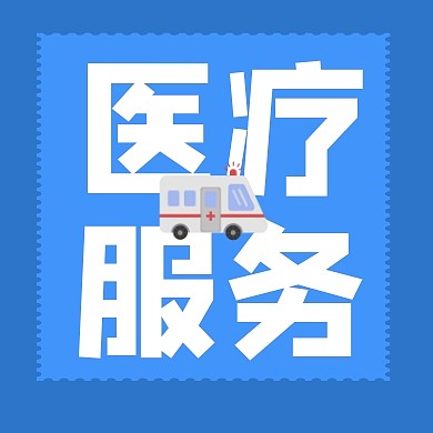 医疗公众号封面次图通用蓝色通用