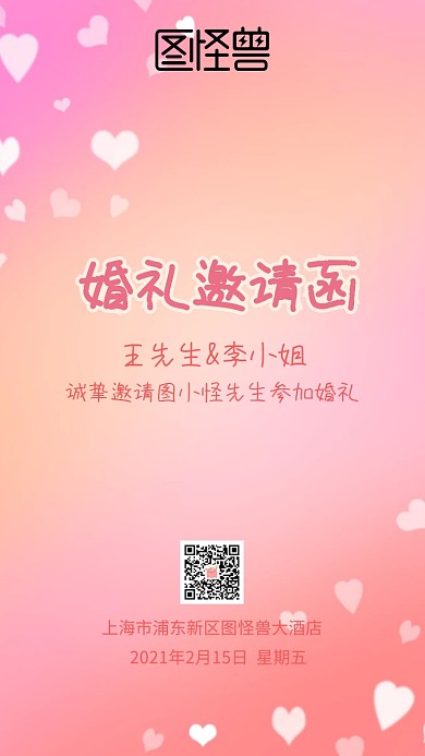 婚礼粉红邀请函