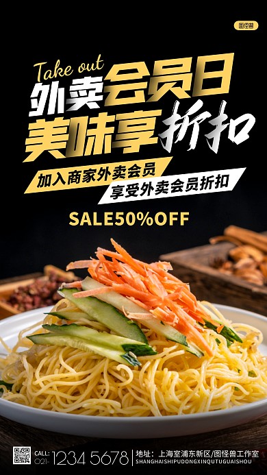 商家外卖会员日宣传海报摄影图海报