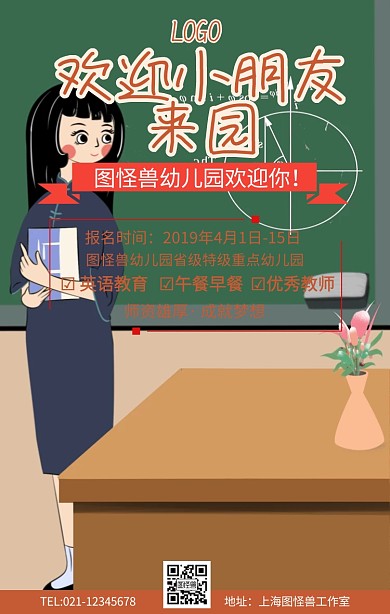 欢迎小朋友来园手机海报