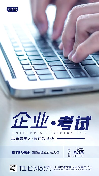 企业考试蓝色简约风摄影图海报