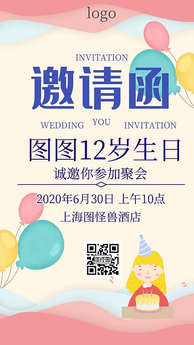 男孩12岁生日微请柬电子邀请函