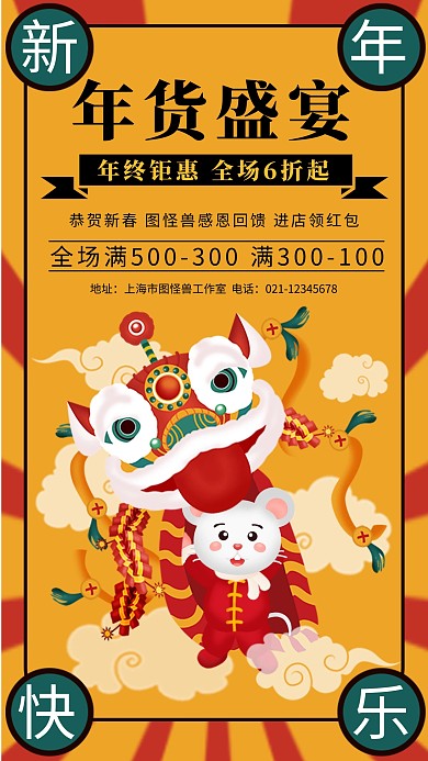 年货节手绘风黄色促销手机海报