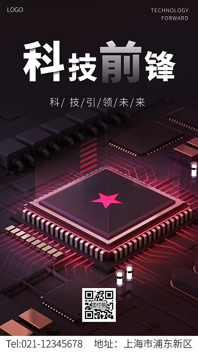 简约大气黑色科技前锋手机海报