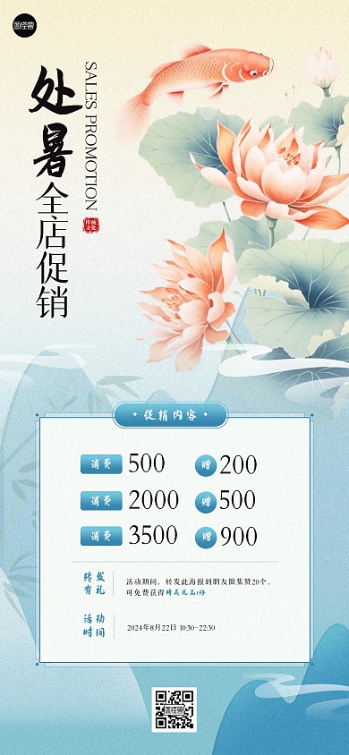 处暑节气通用促销全屏海报