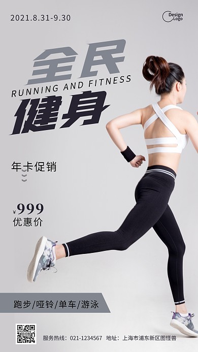 全民健身健身房办卡优惠活动摄影图海报
