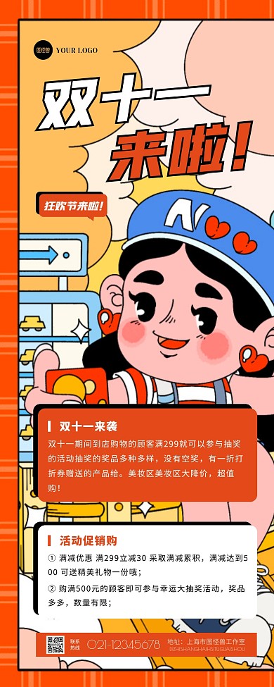 卡通扁平创意双十一活动来袭宣传营销长图