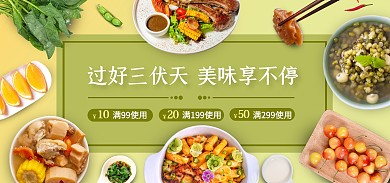 绿色简约风三伏天美食促销电商全屏海报