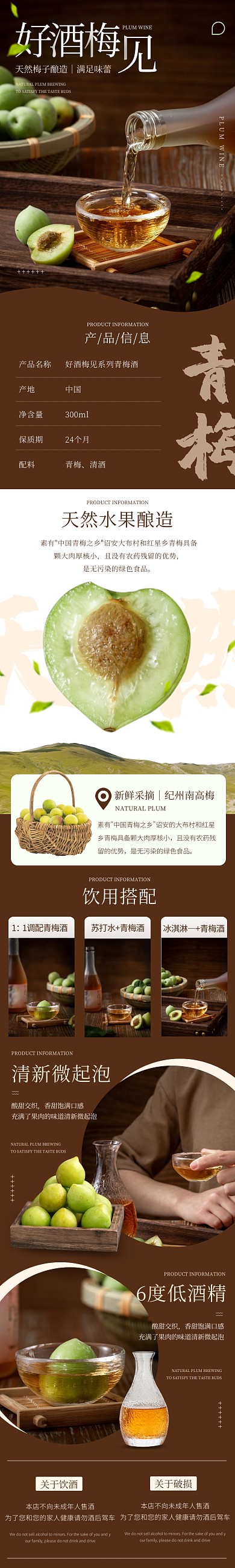 青梅酒文艺清新褐色酒水详情页