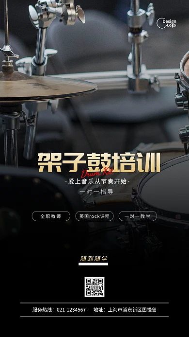 架子鼓黑色教育培训乐器音乐品牌推广