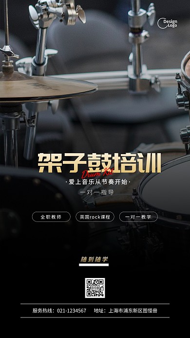 架子鼓黑色教育培训乐器音乐品牌推广
