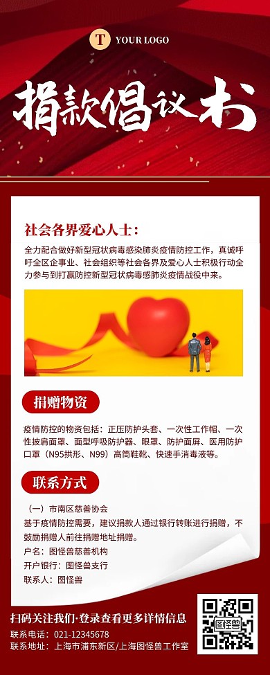 大气红色爱心捐款倡议书宣传营销长图