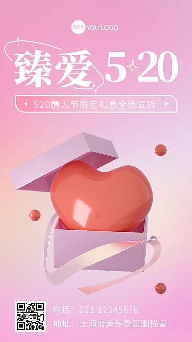 粉紫渐变520情人节3d海报