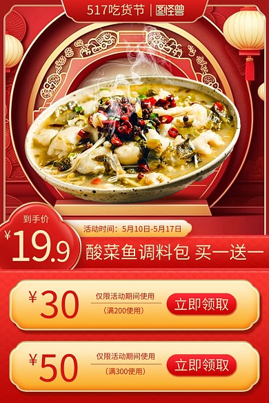 517吃货节美食促销主图直通车