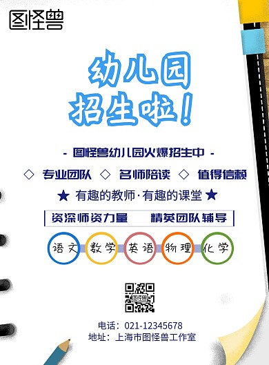 幼儿园招生宣传单折页